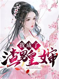 全文小说《我成了渣男皇婶》小说_(主角是云九倾云宝珠凤墨初云鹤野)我成了渣男皇婶小说全文阅读