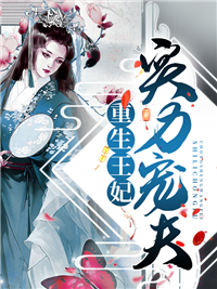 主角是温如歌战南霆战墨予温娇娇的小说_温如歌战南霆战墨予温娇娇最新免费