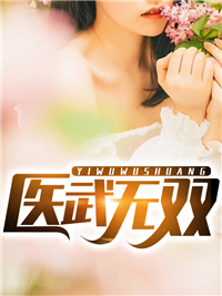 全本免费《医武无双》小说_(主角是叶修吴山河秦萧沈翠莲)医武无双最新全本小说
