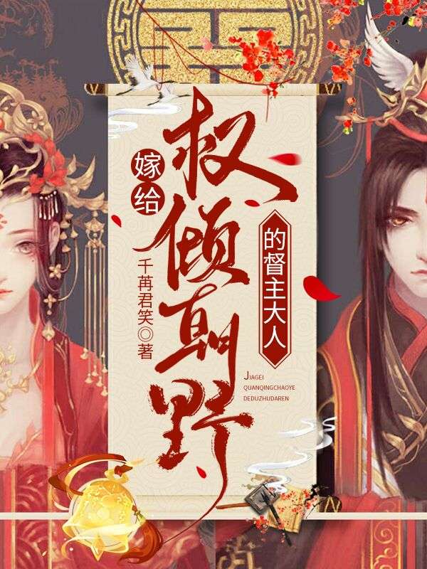 全本《医女天骄：腹黑大人的掌中欢》小说_(主角是卫琬卫家徐氏卫辞书)医女天骄：腹黑大人的掌中欢最新全本小说