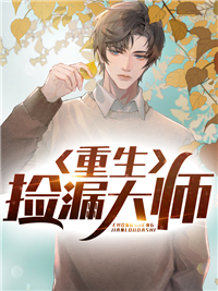 都市_重生捡漏大师_柳青候_杨林杨志先史正青