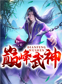 本周必读_巅峰武神_青石细语_叶星辰叶岩石叶虎叶玉
