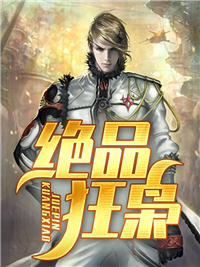 热门推荐《绝品狂枭》小说_(主角是顾晨齐蓉江峰爷爷)绝品狂枭小说全文免费阅读