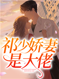 主角是许如歌祁北沉祁老爷子江蔓的小说_许如歌祁北沉祁老爷子江蔓全本免费阅读