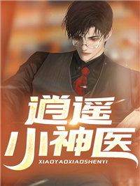 爆火小说逍遥小神医_逍遥小神医(苏桂花杨小宝刘向东苏向东)全文阅读