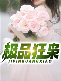 热门小说极品狂枭_极品狂枭(佐天扬洛凝霜狂沙莫远山)小说全文阅读