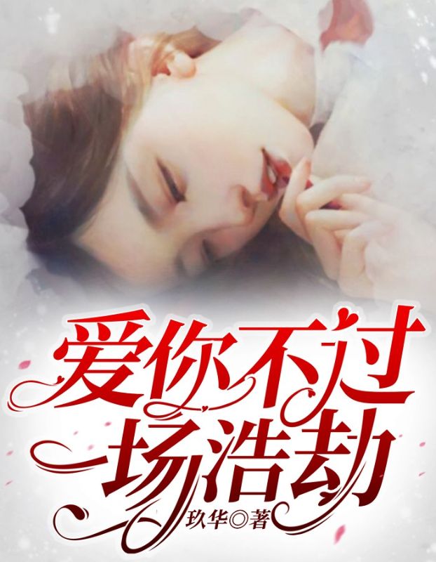主角是乔笙陆廷渊季初遥季初暖的小说_乔笙陆廷渊季初遥季初暖最新全本小说