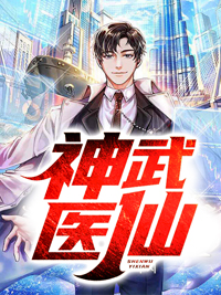 在线阅读《神武医仙》小说_(主角是吕天行蔡蕊儿宁海洋宁涵衍)神武医仙免费全本