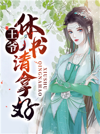 最新王爷，休书请拿好叶宁叶兰小玉郁香_王爷，休书请拿好(叶宁叶兰小玉郁香)小说免费阅读