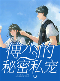 全本小说傅少的秘密私宠陆早早傅景琛刘霞傅伯伯_傅少的秘密私宠(陆早早傅景琛刘霞傅伯伯)无弹窗大结局