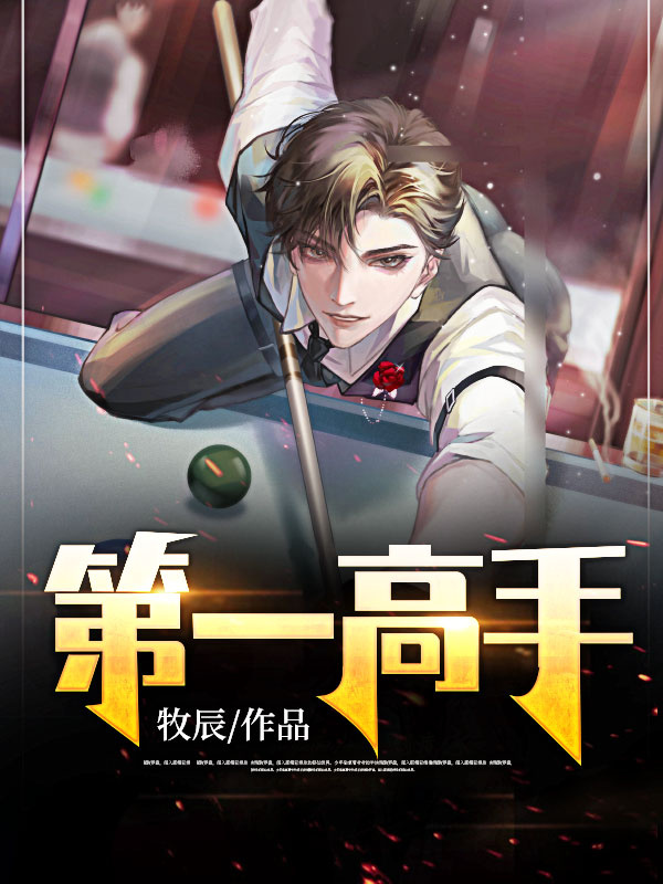 免费小说第一高手_第一高手(沈飞白鹤道人李瑶赵国华)小说免费阅读全文