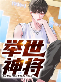 必看小说《举世神将》小说_(主角是韩易任远莫北)举世神将无弹窗大结局