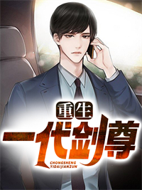 全文免费重生一代剑尊秦云徐美凤秦东阳苏晴_重生一代剑尊(秦云徐美凤秦东阳苏晴)全文阅读