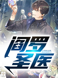 热门小说阎罗圣医萧秋风阮慧张颖王秋兰_阎罗圣医(萧秋风阮慧张颖王秋兰)免费全本