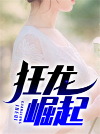 狂龙崛起_寿无疆_叶风楚老金缕衣叶峰_最新章节