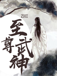 总裁豪门_至尊武神_幸福微光_宁尘顾昊文刘小月赵凯