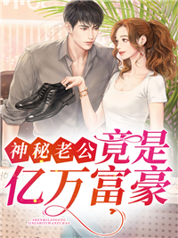 全本小说《神秘老公竟是亿万富豪》小说_(主角是贺远哲云舒贺衍时云思情)神秘老公竟是亿万富豪最新小说