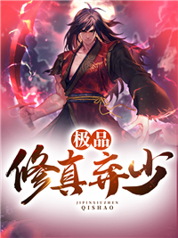热门小说《极品修真弃少》小说_(主角是江无尘唐温如钟伯刘浩)极品修真弃少免费小说