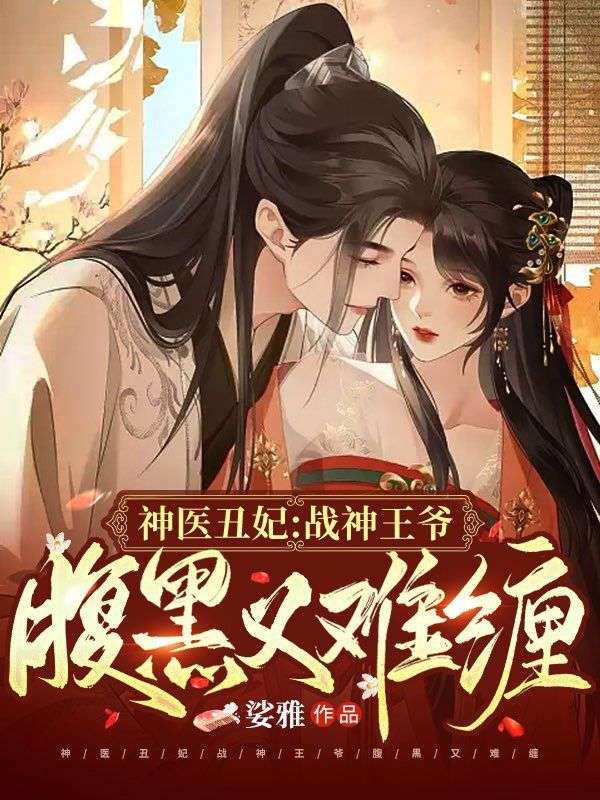 主角是楚离烟楚夕颜秦睿渊唐氏的小说_楚离烟楚夕颜秦睿渊唐氏小说全本