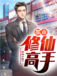 在线阅读《都市修仙高手》小说_(主角是陆隐囡囡苏子茜周家)都市修仙高手小说全本章节