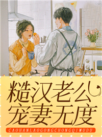 糙汉老公宠妻无度肖元明苏皎皎苏清清季凌小说免费阅读_糙汉老公宠妻无度全本章节阅读