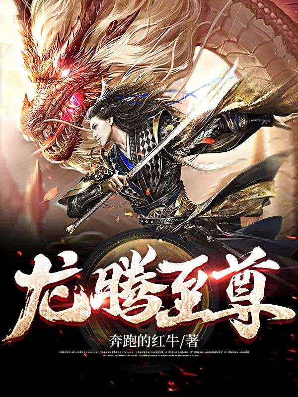 最新龙腾至尊袁生阿灰阿难巫_龙腾至尊(袁生阿灰阿难巫)全文阅读