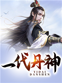 最新一代丹神叶寒丹武大帝叶天歌叶百里_一代丹神(叶寒丹武大帝叶天歌叶百里)小说免费阅读