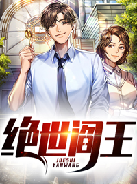 抖音热门《绝世阎王》小说_(主角是方权黎刚查尔斯王忠)绝世阎王小说阅读
