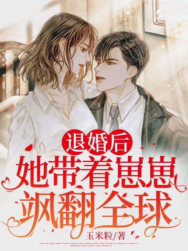 主角是傅白川江梦玉许月娇黎宁的小说_傅白川江梦玉许月娇黎宁小说全文免费阅读