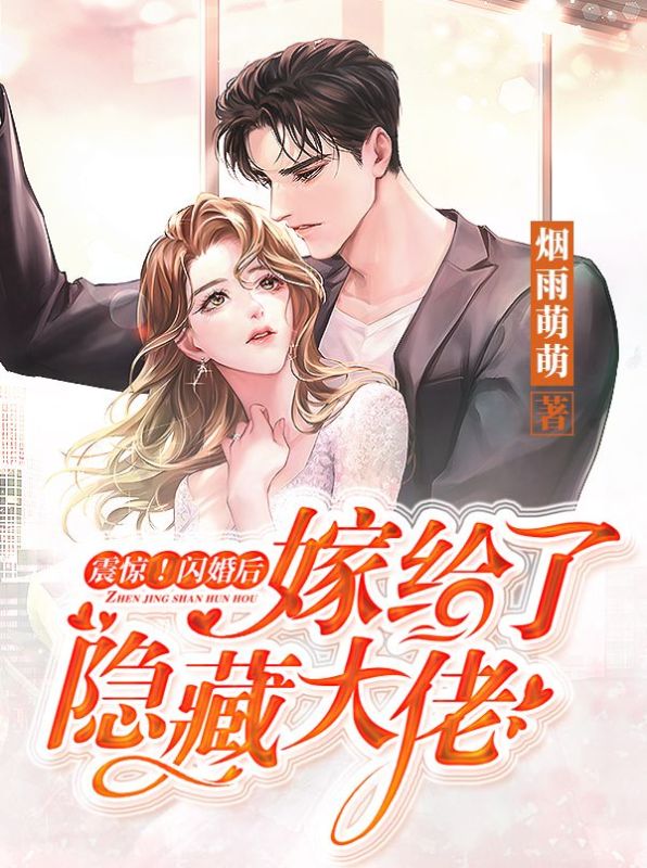 大结局《震惊！闪婚后嫁给了隐藏大佬》小说_(主角是苏晚晚楚之逸顾君衍苏母)震惊！闪婚后嫁给了隐藏大佬小说无广告