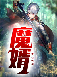 最新魔婿林哲李舒然钱晓彤林朝阳_魔婿(林哲李舒然钱晓彤林朝阳)小说无弹窗