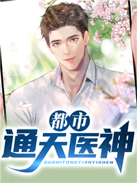 热门小说都市通天医神蒋明玄林芝雪唐慧_都市通天医神(蒋明玄林芝雪唐慧)最新全本小说