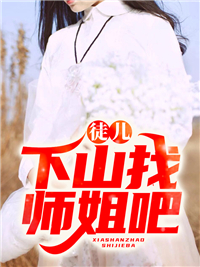 主角是王尘李雪清唐若心赵玉茹的小说_王尘李雪清唐若心赵玉茹全文小说