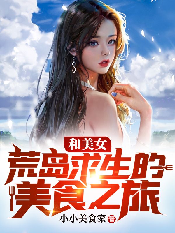 主角是凌霄林仙儿空姐老奶奶的小说_凌霄林仙儿空姐老奶奶最新小说