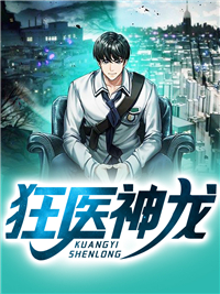 热门推荐《狂医神龙》小说_(主角是于峰郝立海乔师苏晚晴)狂医神龙最新免费
