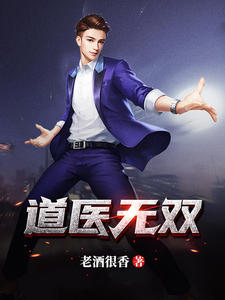 免费小说《道医无双》小说_(主角是陈天行刘小雨黄毛王秀兰)道医无双全本免费阅读