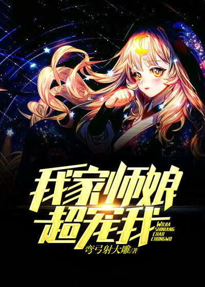精选小说我家师娘超宠我江桓叶娴秋苏芷熙方云笙_我家师娘超宠我(江桓叶娴秋苏芷熙方云笙)免费全本阅读