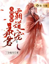 精选推荐天降狂妃：暴君霸道宠温南语新雪软月新雨_天降狂妃：暴君霸道宠(温南语新雪软月新雨)全文小说