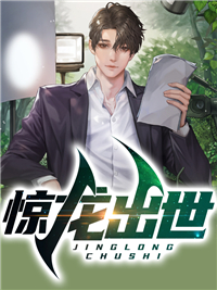 无删减惊龙出世陆北辰叶倩倩徐元乾周舒桐_惊龙出世(陆北辰叶倩倩徐元乾周舒桐)小说最新章节