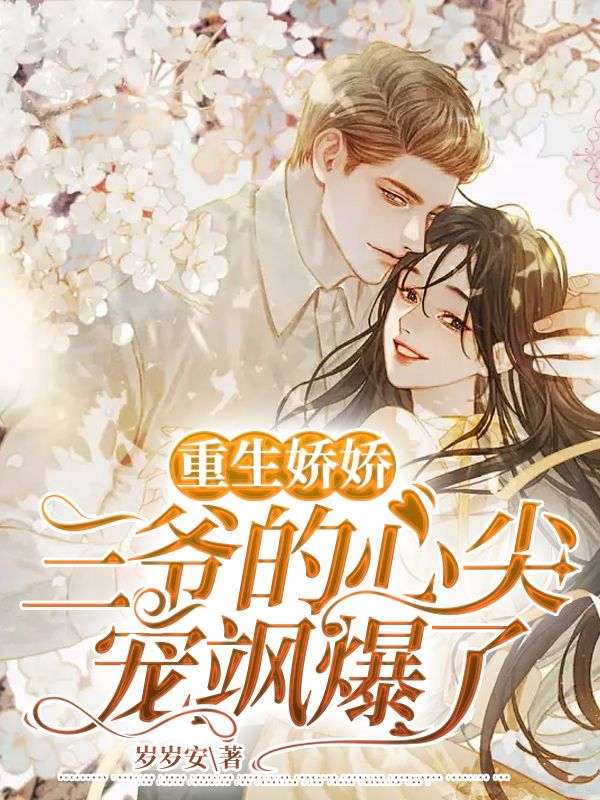 主角是零苏兮洛苏妙妙林天景的小说_零苏兮洛苏妙妙林天景小说免费阅读