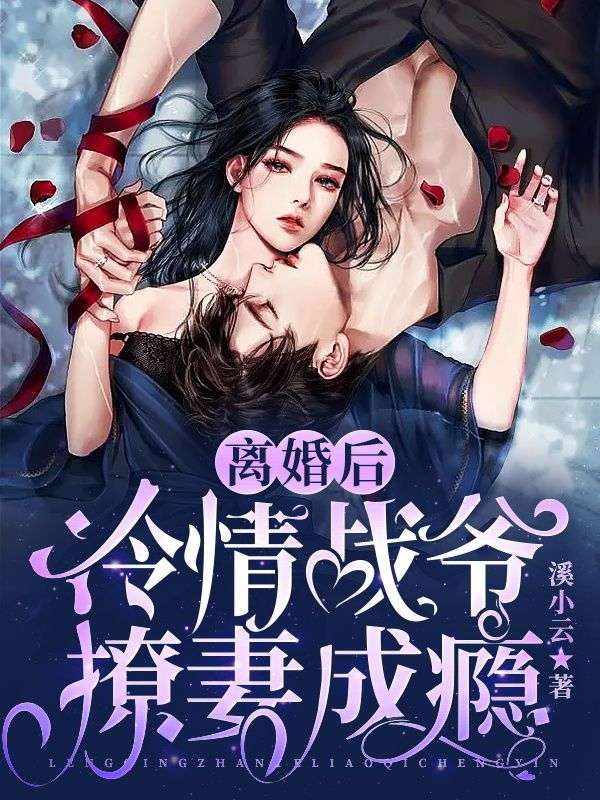 主角是战擎夜姜婳余芷吴淑的小说_战擎夜姜婳余芷吴淑小说全本