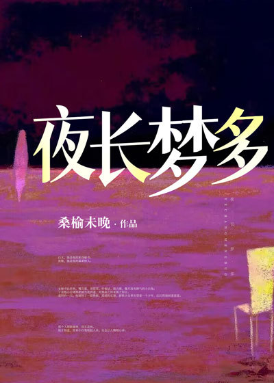夜长梦多姜佳宁薛凛安顾真真最新全本小说_夜长梦多最新章节