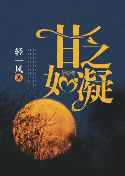 热门推荐《甘之如凝》小说_(主角是白凝程煜顾时骞)甘之如凝免费全本阅读