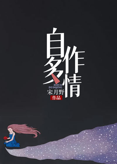 自作多情明瑶傅宴萧烟傅栋小说无广告_自作多情小说全本