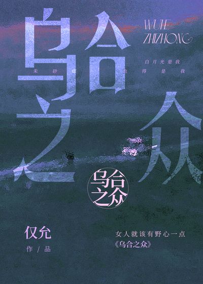 全本乌合之众沈琏央如涂树深涂亦深_乌合之众(沈琏央如涂树深涂亦深)最新全本小说