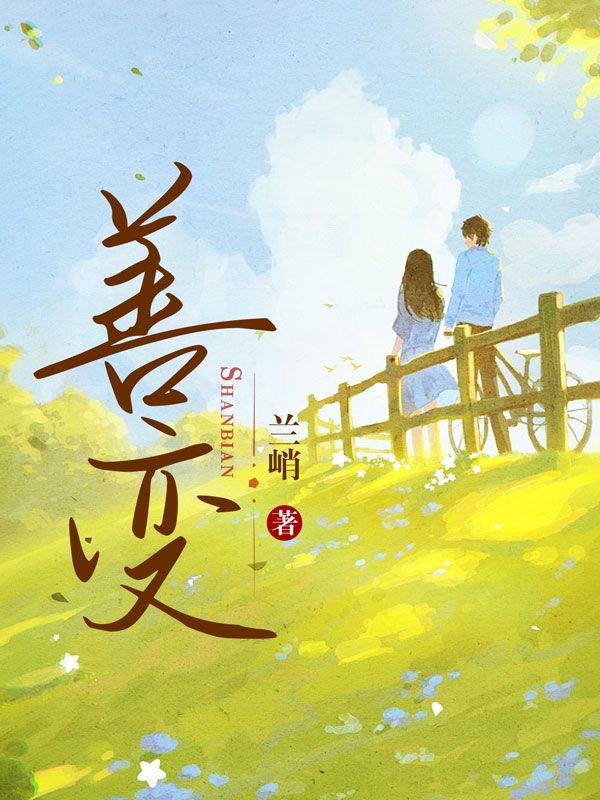 善变沈几许陆潜于婉钱磊最新免费_善变免费全本
