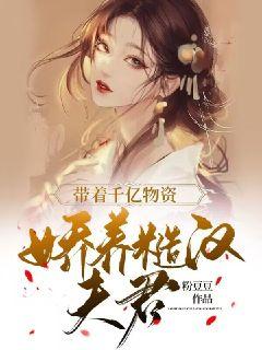 推荐《带着千亿物资娇养糙汉夫君》小说_(主角是虞青枝贺连钧贺兰诚贺婉月)带着千亿物资娇养糙汉夫君小说全本章节