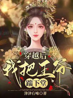 全本穿越后我把王爷踹下堂_穿越后我把王爷踹下堂(凤九倾凤兮夜南宫翎)小说免费阅读