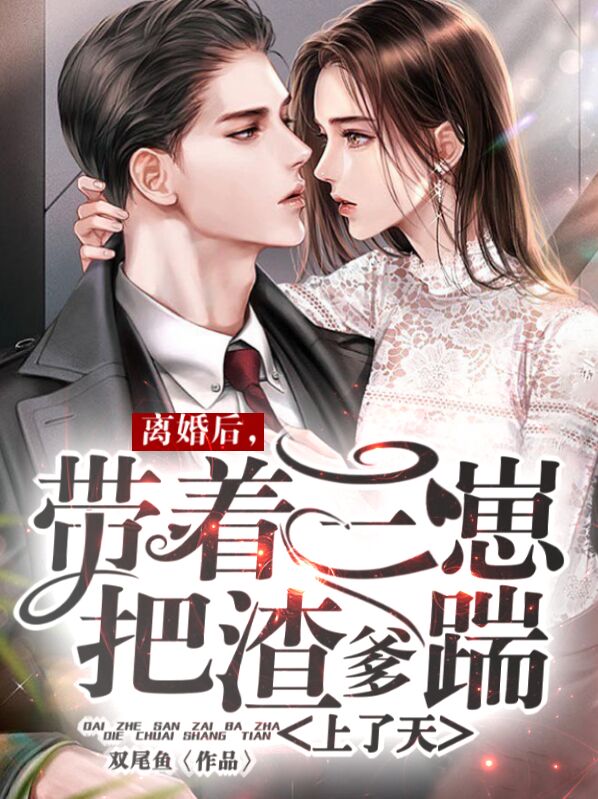 主角是姜幼宜战忱淮姜温湉姜澄澄的小说_姜幼宜战忱淮姜温湉姜澄澄最新小说