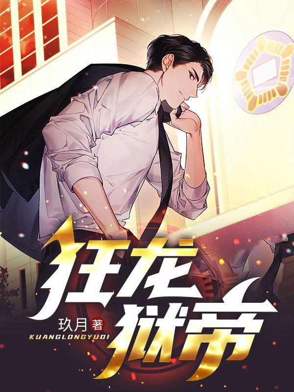 主角是李炫君李恨叶如仙沐书音的小说_李炫君李恨叶如仙沐书音最新免费